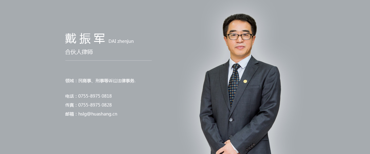 戴振军.jpg